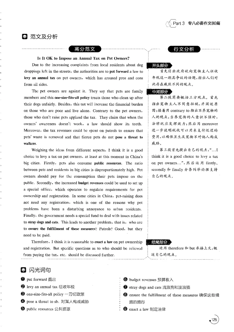 写作part3必备作文80篇_英语专八真题c_专八版本1(优先学)_专八各类练习(赠送资料)_星火专八练习_专八写作120篇_拆分版本