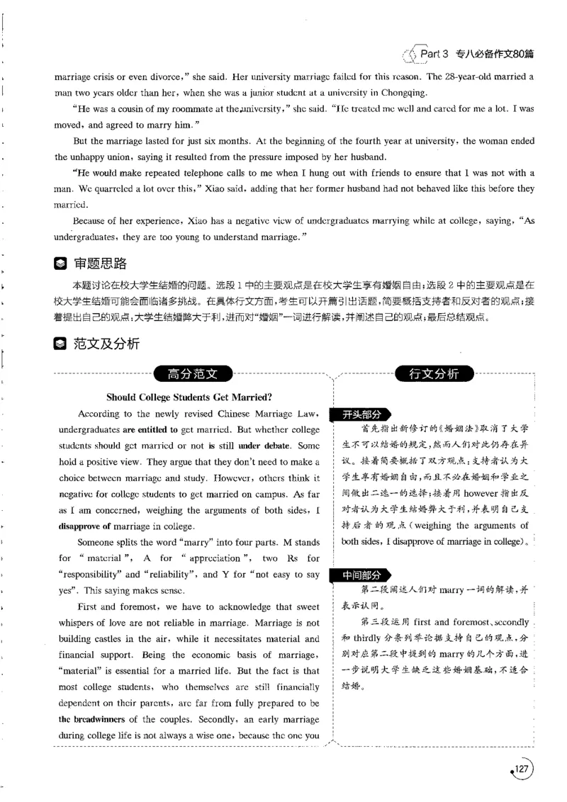 写作part3必备作文80篇_英语专八真题c_专八版本1(优先学)_专八各类练习(赠送资料)_星火专八练习_专八写作120篇_拆分版本