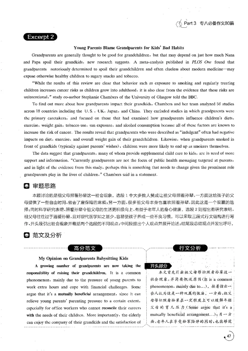 写作part3必备作文80篇_英语专八真题c_专八版本1(优先学)_专八各类练习(赠送资料)_星火专八练习_专八写作120篇_拆分版本