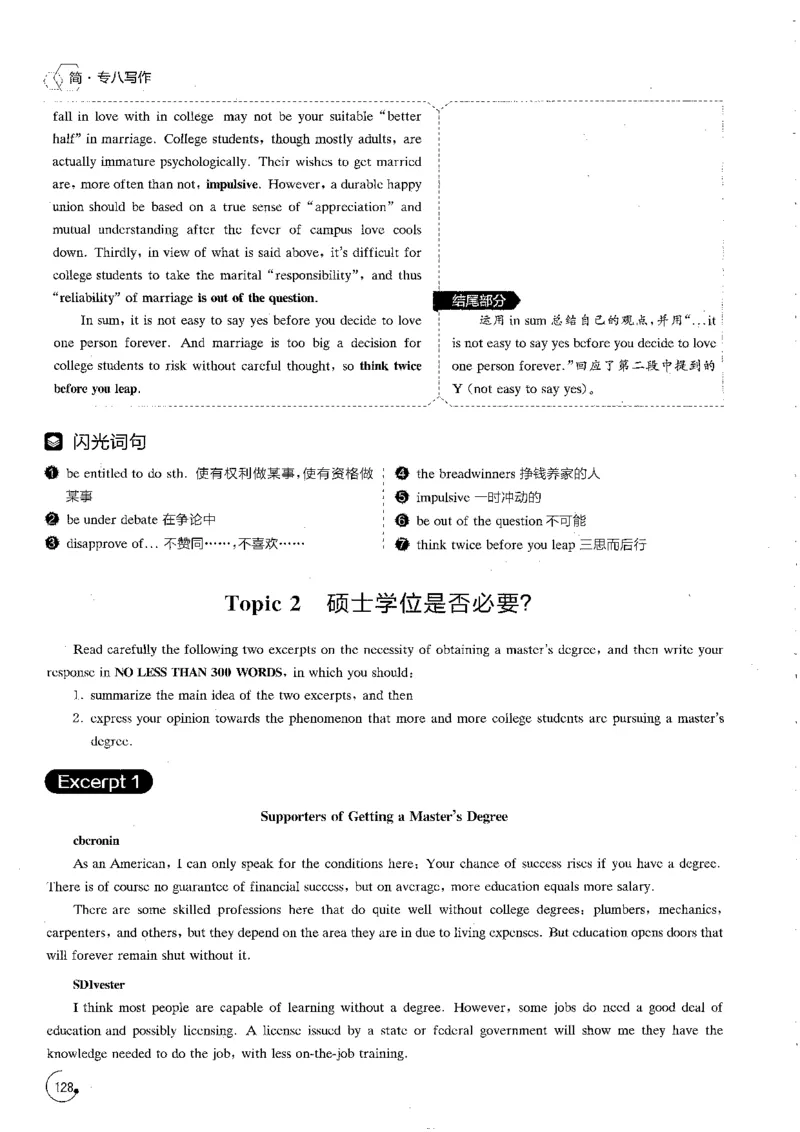 写作part3必备作文80篇_英语专八真题c_专八版本1(优先学)_专八各类练习(赠送资料)_星火专八练习_专八写作120篇_拆分版本