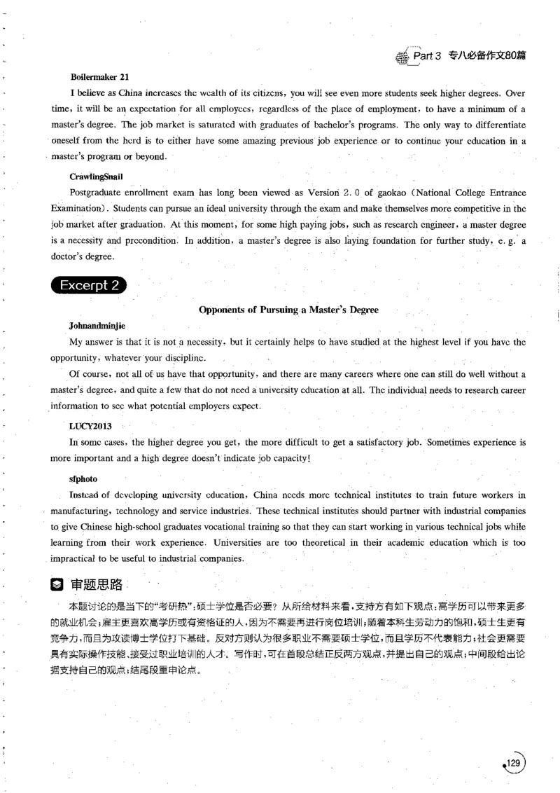 写作part3必备作文80篇_英语专八真题c_专八版本1(优先学)_专八各类练习(赠送资料)_星火专八练习_专八写作120篇_拆分版本