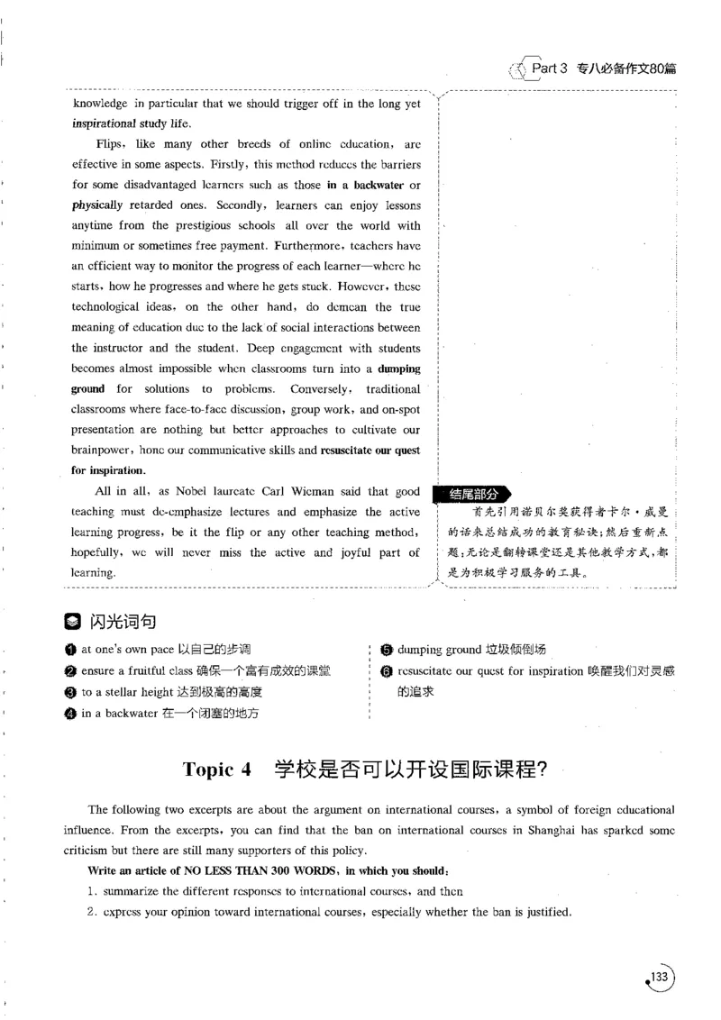 写作part3必备作文80篇_英语专八真题c_专八版本1(优先学)_专八各类练习(赠送资料)_星火专八练习_专八写作120篇_拆分版本
