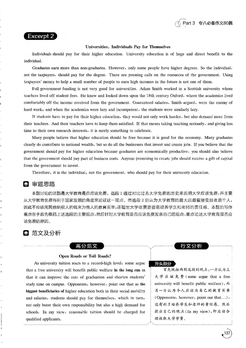 写作part3必备作文80篇_英语专八真题c_专八版本1(优先学)_专八各类练习(赠送资料)_星火专八练习_专八写作120篇_拆分版本