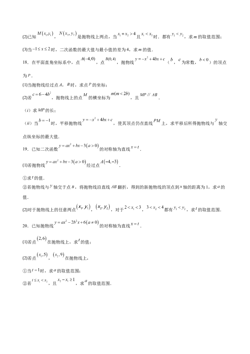 专题04二次函数的图象和性质的五类综合题型（压轴题专项训练）（学生版）_人教版数学九年级上册_版本二_九年级数学上册（人教版）_压轴题专项-V5_2026版