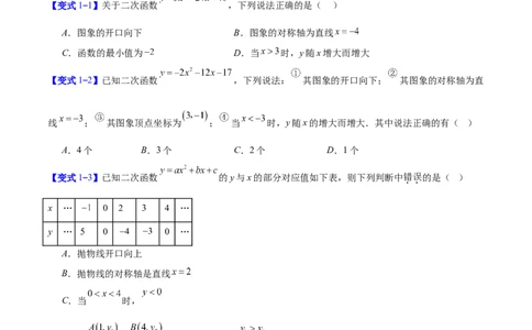 专题04二次函数的图象和性质的五类综合题型（压轴题专项训练）（学生版）_人教版数学九年级上册_版本二_九年级数学上册（人教版）_压轴题专项-V5_2026版