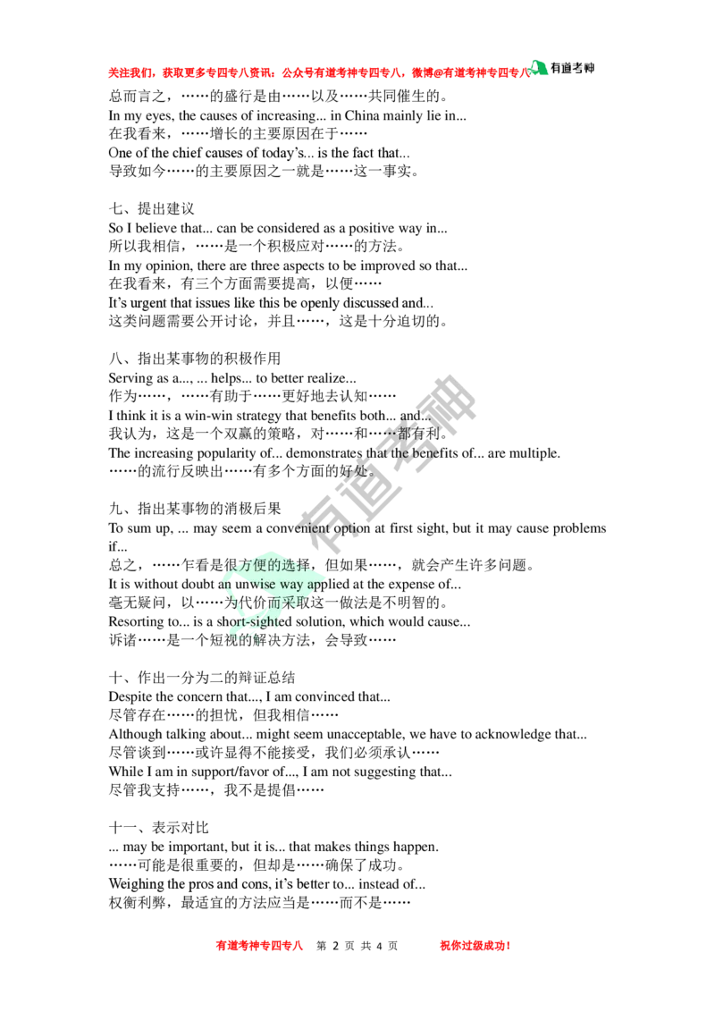 专八写作50条万能句型_英语专八真题c_专八版本1(优先学)_专八各类练习(赠送资料)_专八备考资料包_6专八作文备考