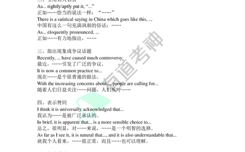 专八写作50条万能句型_英语专八真题c_专八版本1(优先学)_专八各类练习(赠送资料)_专八备考资料包_6专八作文备考