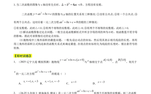 专题03二次函数与一元二次方程重难点题型专训（3个知识点+9大题型+3大拓展训练+自我检测）（学生版）_人教版数学九年级上册_版本二_九年级数学上册（人教版）_重难点专题提升-V7_2026版