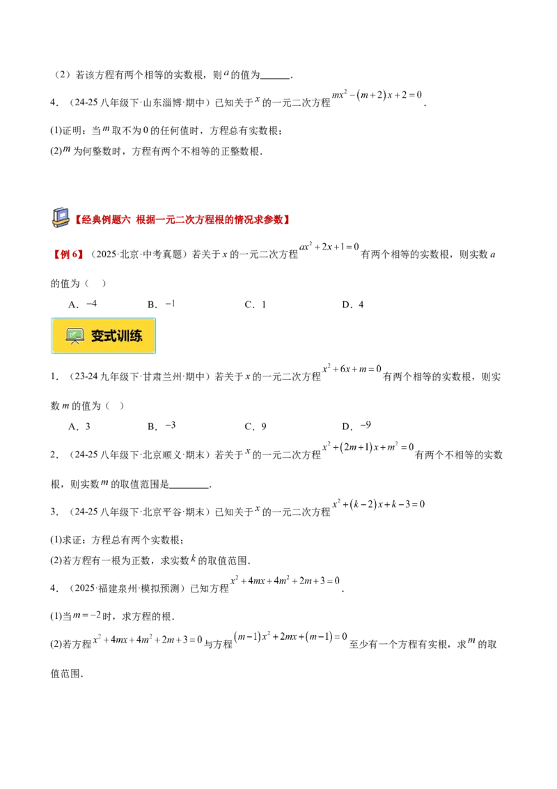 专题02解一元二次方程重难点题型专训（4个知识点9大题型5大拓展训练自我检测）（学生版）_人教版数学九年级上册_版本二_九年级数学上册（人教版）_重难点专题提升-V7_2026版