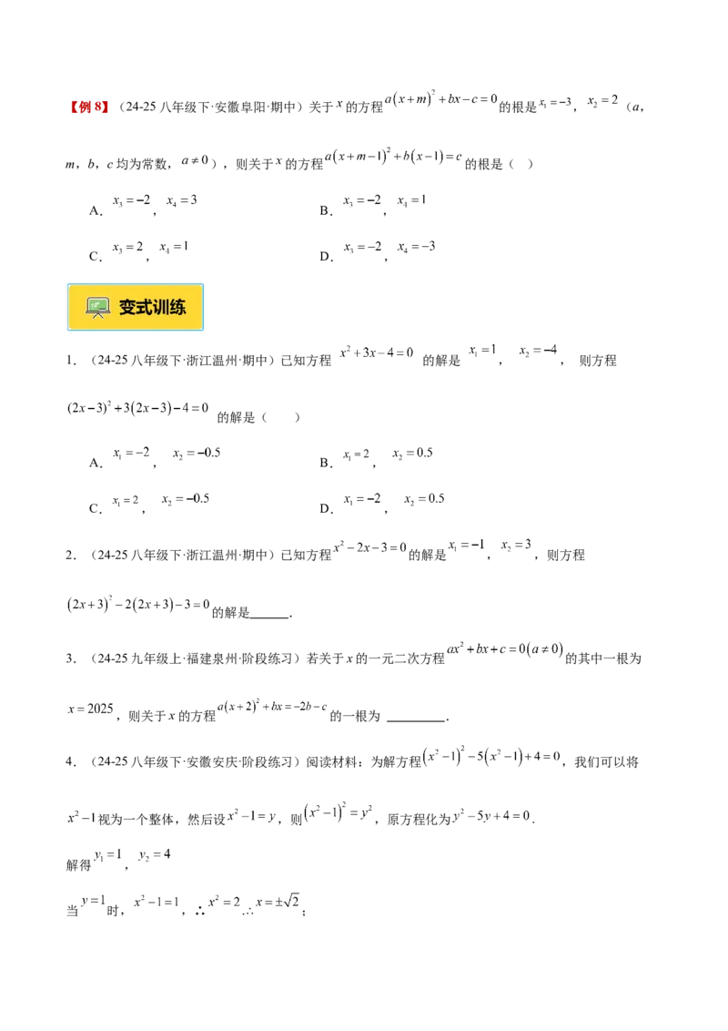 专题02解一元二次方程重难点题型专训（4个知识点9大题型5大拓展训练自我检测）（学生版）_人教版数学九年级上册_版本二_九年级数学上册（人教版）_重难点专题提升-V7_2026版