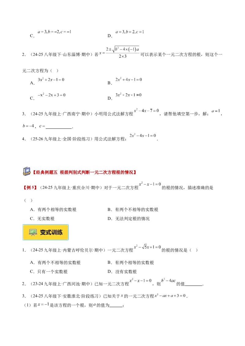 专题02解一元二次方程重难点题型专训（4个知识点9大题型5大拓展训练自我检测）（学生版）_人教版数学九年级上册_版本二_九年级数学上册（人教版）_重难点专题提升-V7_2026版