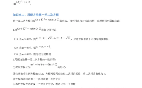 专题02解一元二次方程重难点题型专训（4个知识点9大题型5大拓展训练自我检测）（学生版）_人教版数学九年级上册_版本二_九年级数学上册（人教版）_重难点专题提升-V7_2026版