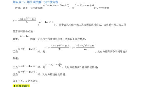 专题02解一元二次方程重难点题型专训（4个知识点9大题型5大拓展训练自我检测）（学生版）_人教版数学九年级上册_版本二_九年级数学上册（人教版）_重难点专题提升-V7_2026版