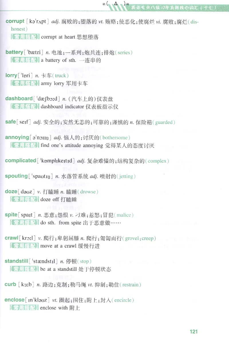 英语专八10年真题核心词汇Lesson1-21全_英语专八真题c_专八版本1(优先学)_专八各类练习(赠送资料)_华研专八练习_华研新版专八_华研专八词汇13000_赠送资料
