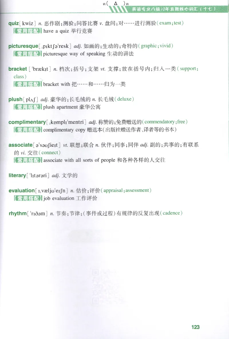 英语专八10年真题核心词汇Lesson1-21全_英语专八真题c_专八版本1(优先学)_专八各类练习(赠送资料)_华研专八练习_华研新版专八_华研专八词汇13000_赠送资料
