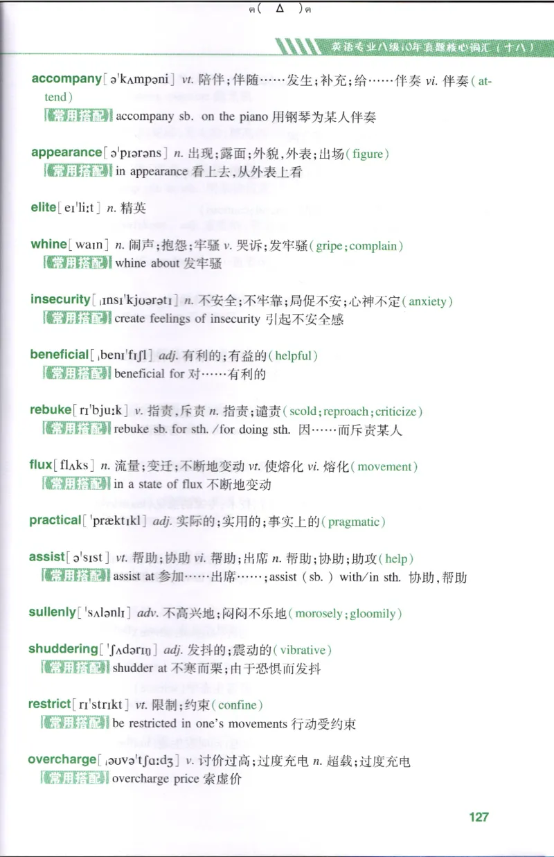 英语专八10年真题核心词汇Lesson1-21全_英语专八真题c_专八版本1(优先学)_专八各类练习(赠送资料)_华研专八练习_华研新版专八_华研专八词汇13000_赠送资料