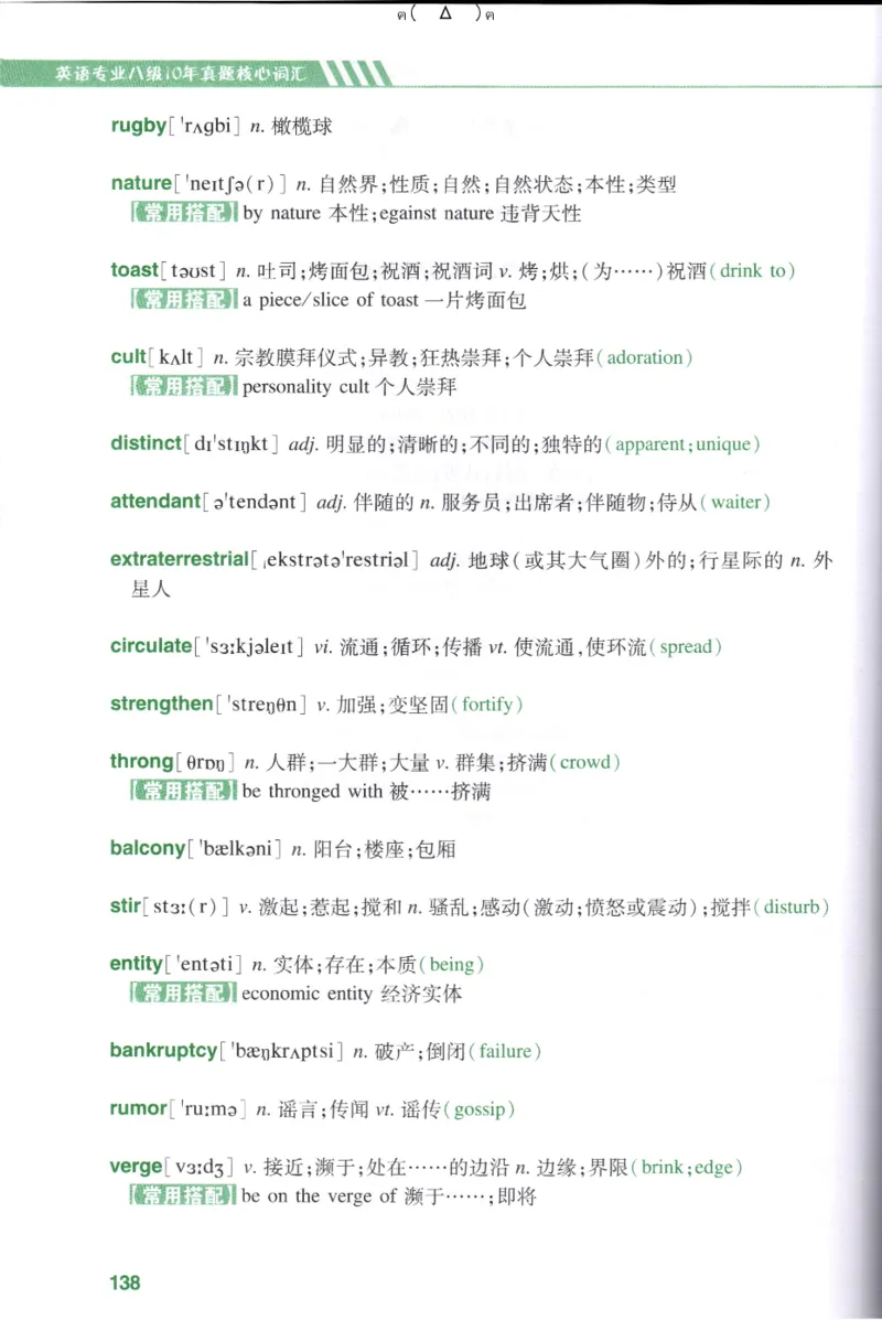 英语专八10年真题核心词汇Lesson1-21全_英语专八真题c_专八版本1(优先学)_专八各类练习(赠送资料)_华研专八练习_华研新版专八_华研专八词汇13000_赠送资料