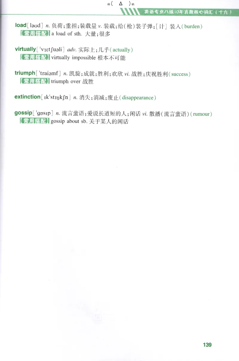 英语专八10年真题核心词汇Lesson1-21全_英语专八真题c_专八版本1(优先学)_专八各类练习(赠送资料)_华研专八练习_华研新版专八_华研专八词汇13000_赠送资料