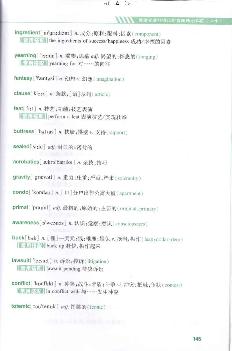 英语专八10年真题核心词汇Lesson1-21全_英语专八真题c_专八版本1(优先学)_专八各类练习(赠送资料)_华研专八练习_华研新版专八_华研专八词汇13000_赠送资料