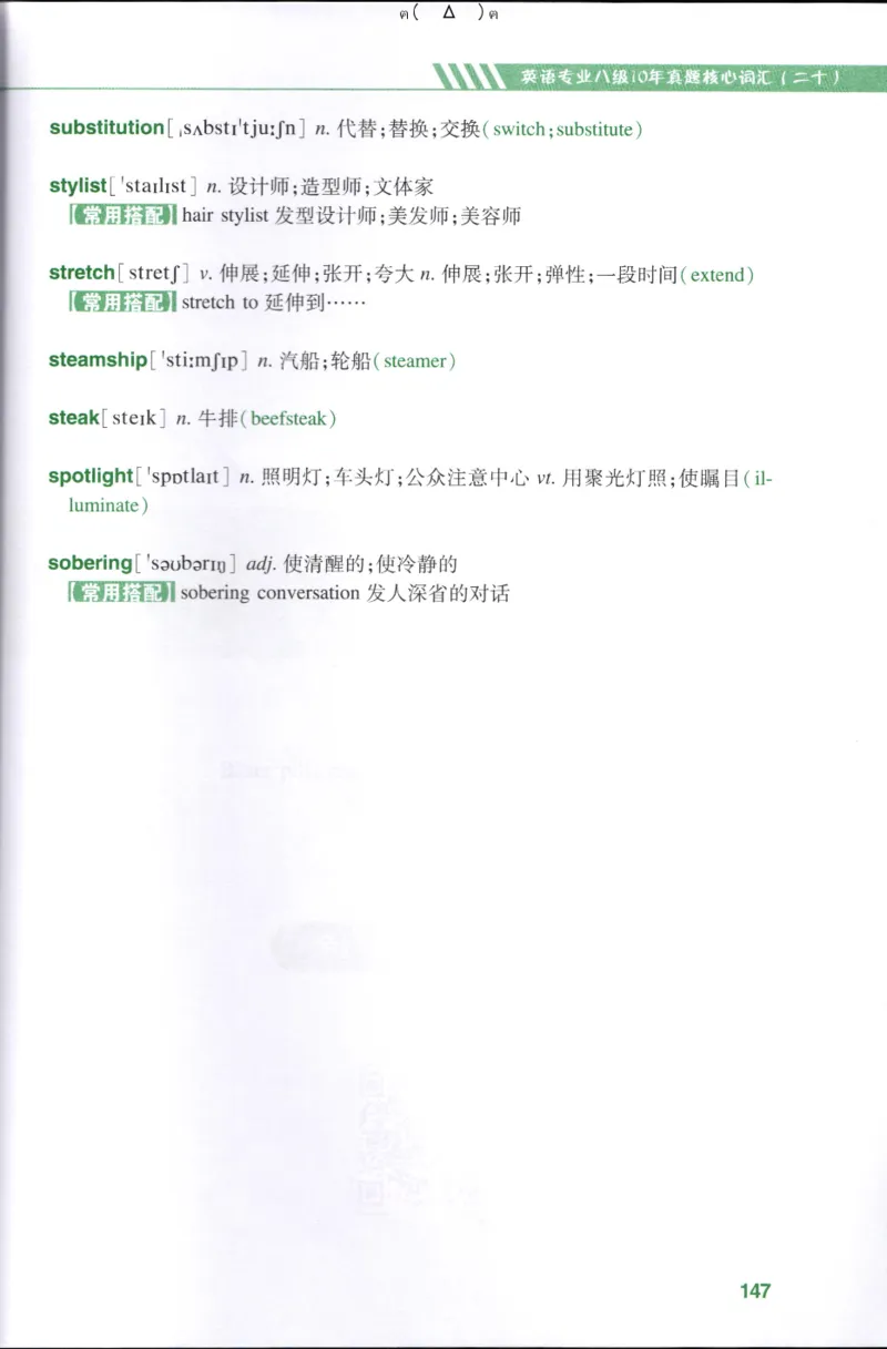 英语专八10年真题核心词汇Lesson1-21全_英语专八真题c_专八版本1(优先学)_专八各类练习(赠送资料)_华研专八练习_华研新版专八_华研专八词汇13000_赠送资料