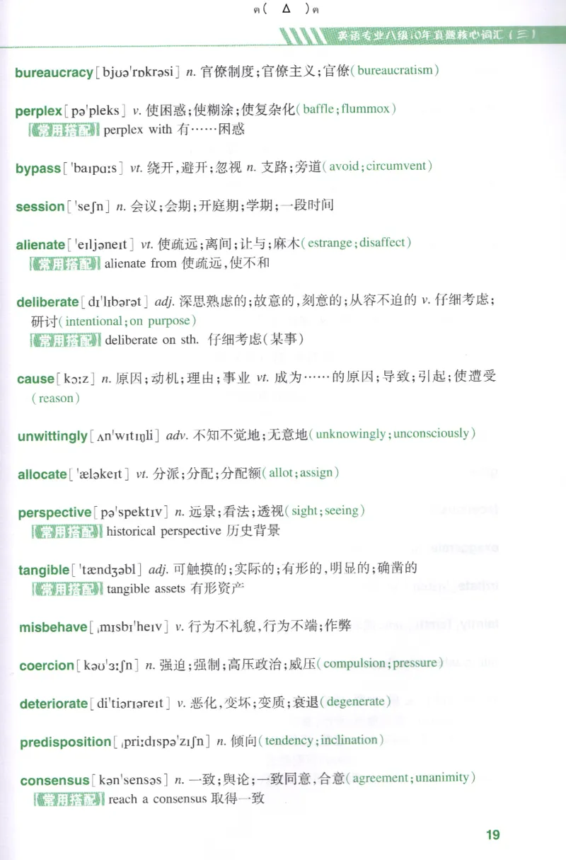 英语专八10年真题核心词汇Lesson1-21全_英语专八真题c_专八版本1(优先学)_专八各类练习(赠送资料)_华研专八练习_华研新版专八_华研专八词汇13000_赠送资料