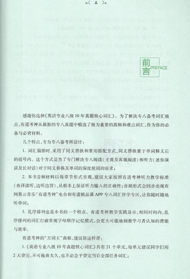 英语专八10年真题核心词汇Lesson1-21全_英语专八真题c_专八版本1(优先学)_专八各类练习(赠送资料)_华研专八练习_华研新版专八_华研专八词汇13000_赠送资料