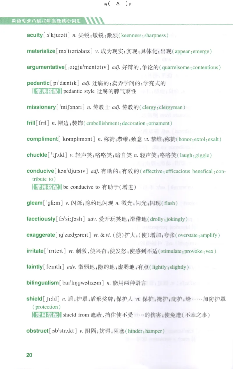 英语专八10年真题核心词汇Lesson1-21全_英语专八真题c_专八版本1(优先学)_专八各类练习(赠送资料)_华研专八练习_华研新版专八_华研专八词汇13000_赠送资料