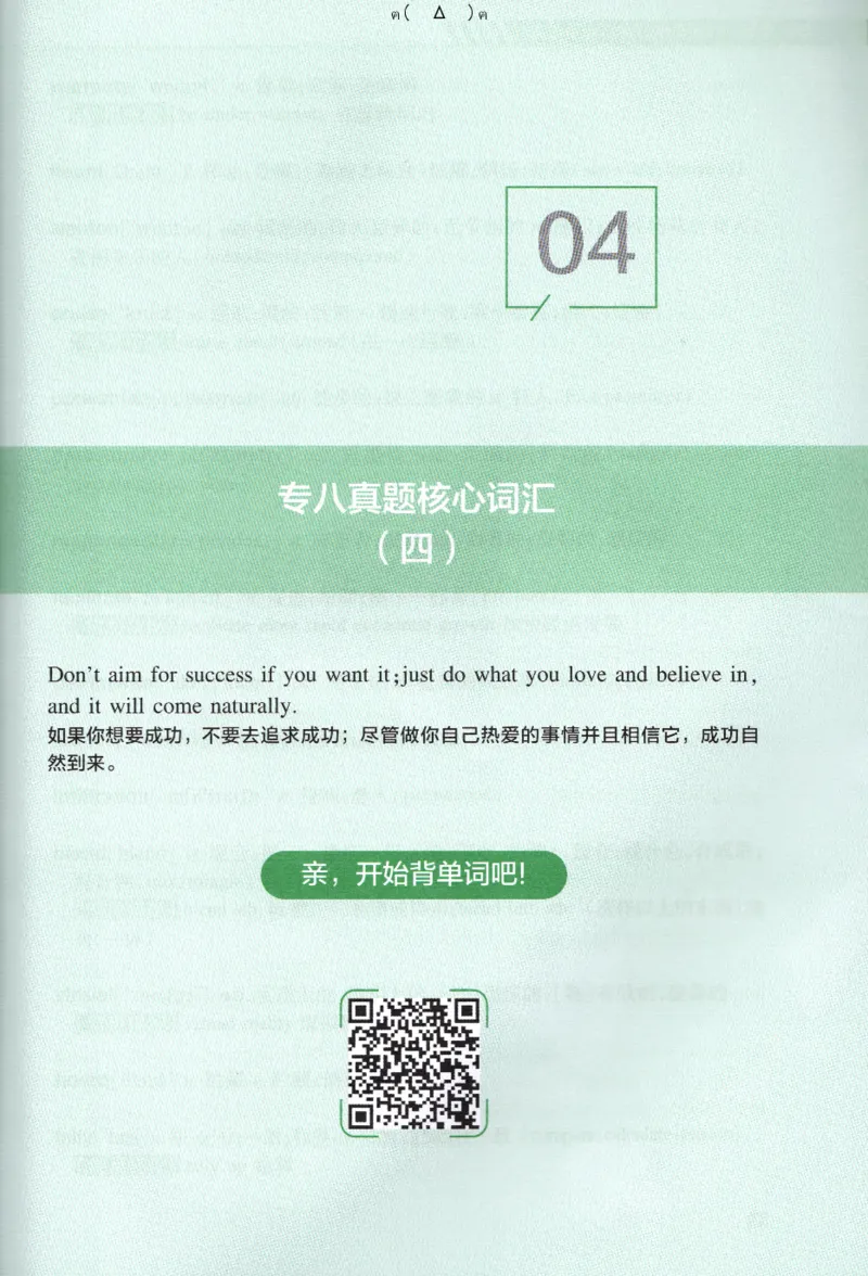 英语专八10年真题核心词汇Lesson1-21全_英语专八真题c_专八版本1(优先学)_专八各类练习(赠送资料)_华研专八练习_华研新版专八_华研专八词汇13000_赠送资料