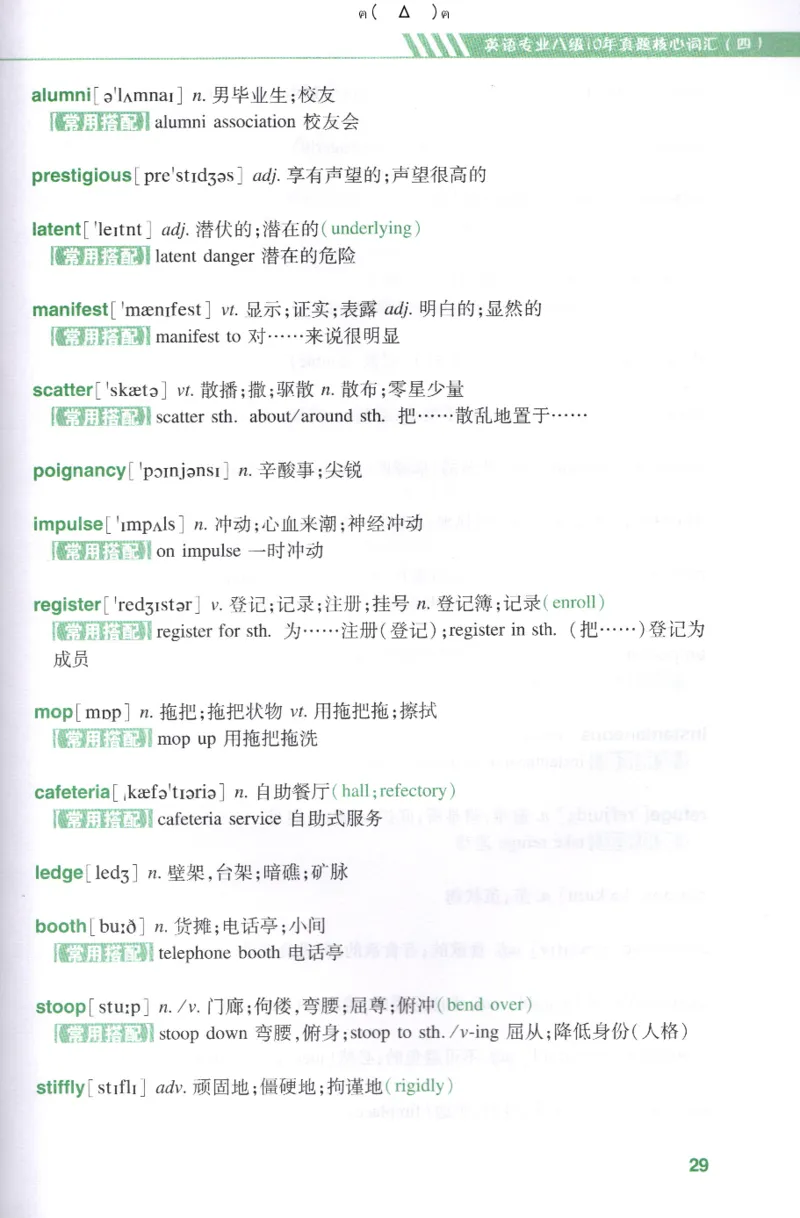 英语专八10年真题核心词汇Lesson1-21全_英语专八真题c_专八版本1(优先学)_专八各类练习(赠送资料)_华研专八练习_华研新版专八_华研专八词汇13000_赠送资料
