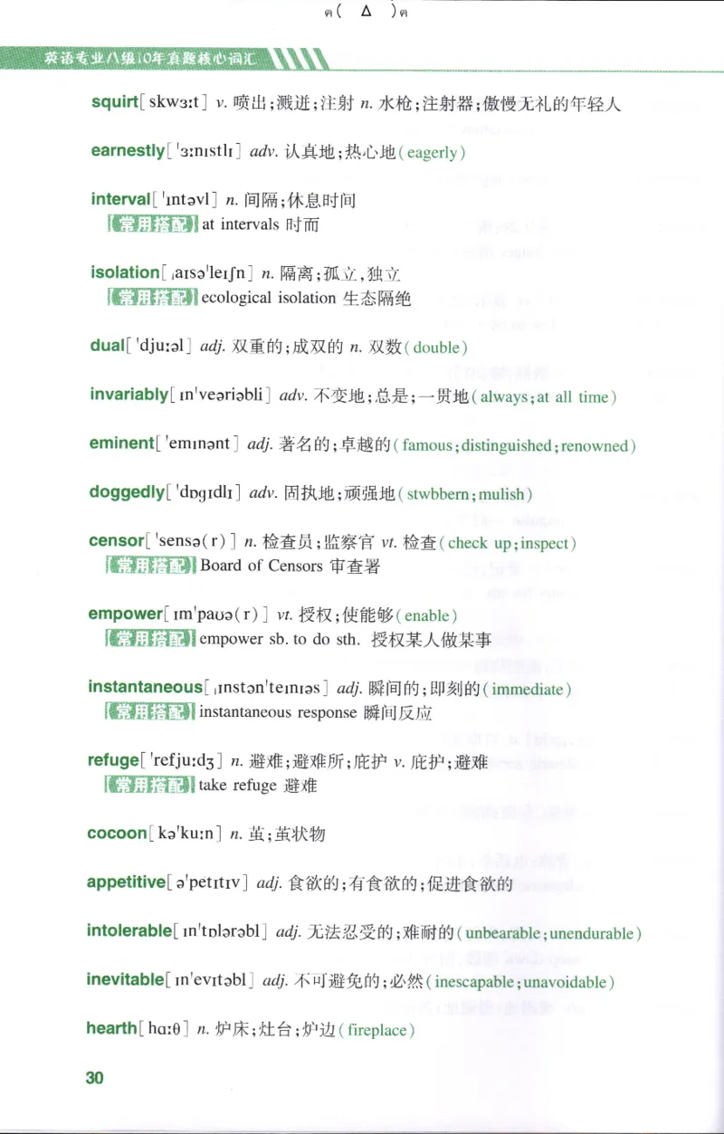 英语专八10年真题核心词汇Lesson1-21全_英语专八真题c_专八版本1(优先学)_专八各类练习(赠送资料)_华研专八练习_华研新版专八_华研专八词汇13000_赠送资料