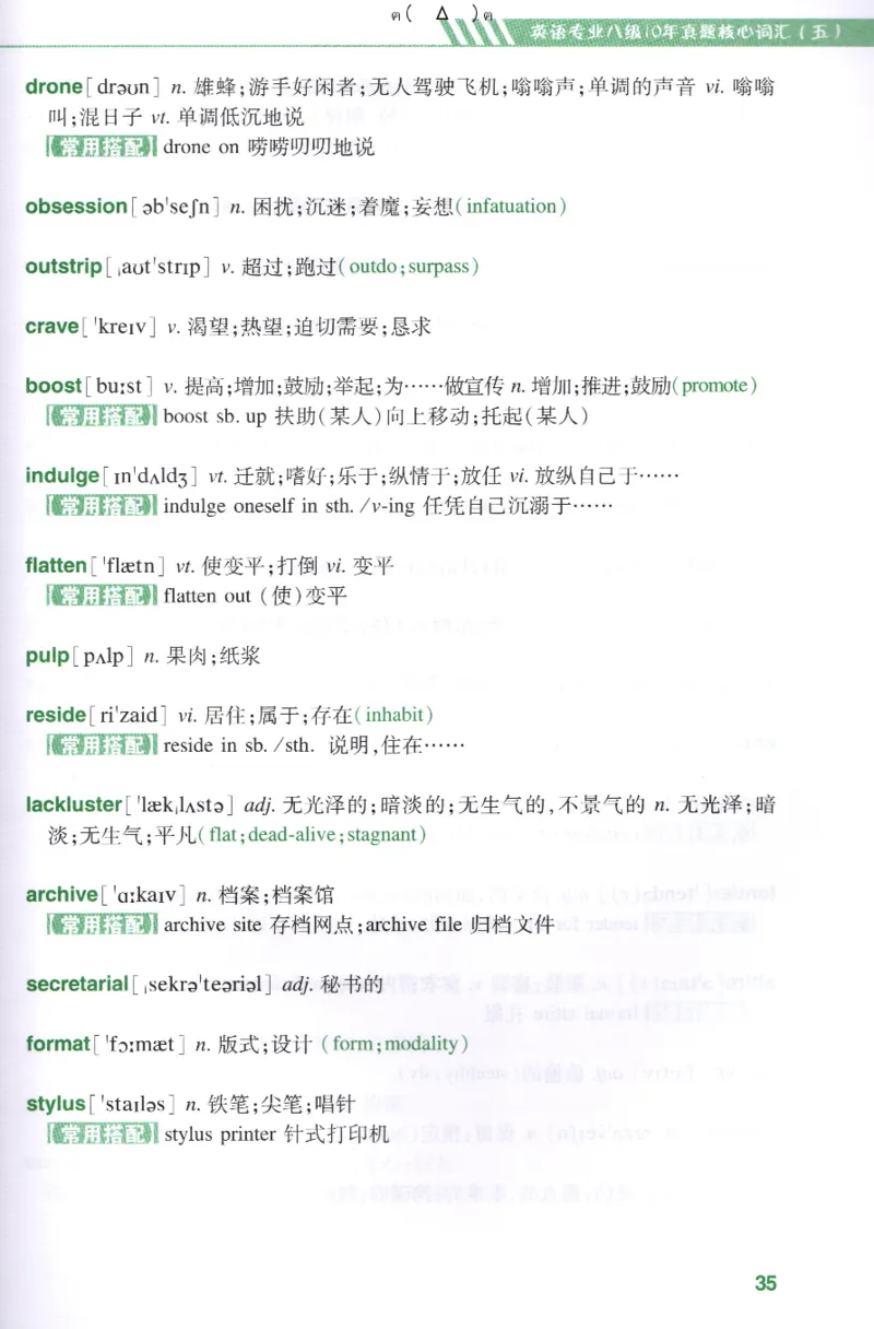 英语专八10年真题核心词汇Lesson1-21全_英语专八真题c_专八版本1(优先学)_专八各类练习(赠送资料)_华研专八练习_华研新版专八_华研专八词汇13000_赠送资料