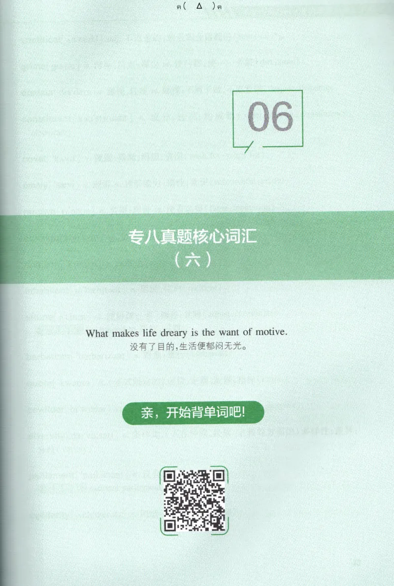 英语专八10年真题核心词汇Lesson1-21全_英语专八真题c_专八版本1(优先学)_专八各类练习(赠送资料)_华研专八练习_华研新版专八_华研专八词汇13000_赠送资料