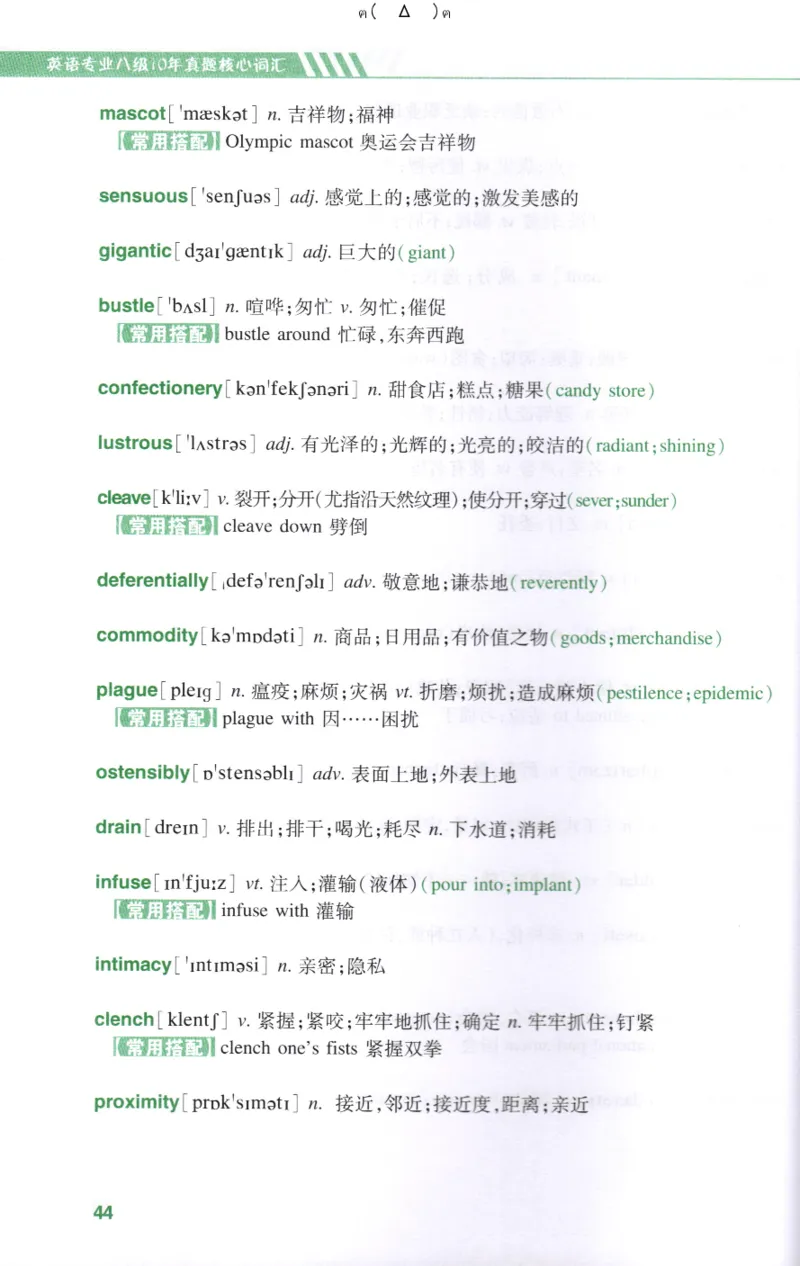 英语专八10年真题核心词汇Lesson1-21全_英语专八真题c_专八版本1(优先学)_专八各类练习(赠送资料)_华研专八练习_华研新版专八_华研专八词汇13000_赠送资料