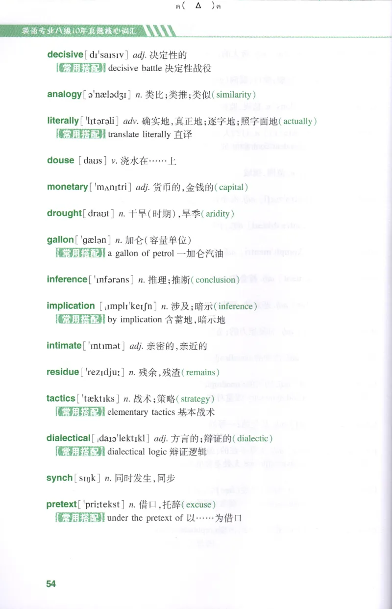 英语专八10年真题核心词汇Lesson1-21全_英语专八真题c_专八版本1(优先学)_专八各类练习(赠送资料)_华研专八练习_华研新版专八_华研专八词汇13000_赠送资料