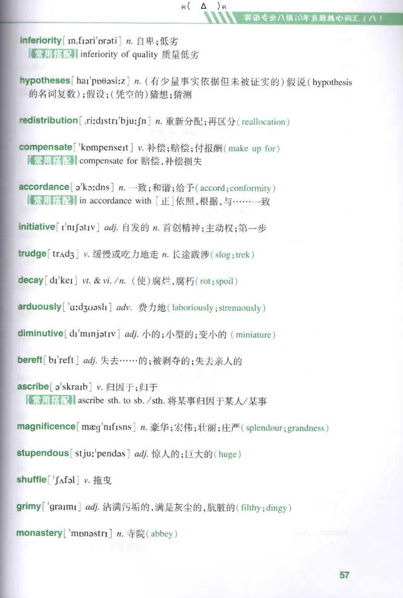 英语专八10年真题核心词汇Lesson1-21全_英语专八真题c_专八版本1(优先学)_专八各类练习(赠送资料)_华研专八练习_华研新版专八_华研专八词汇13000_赠送资料