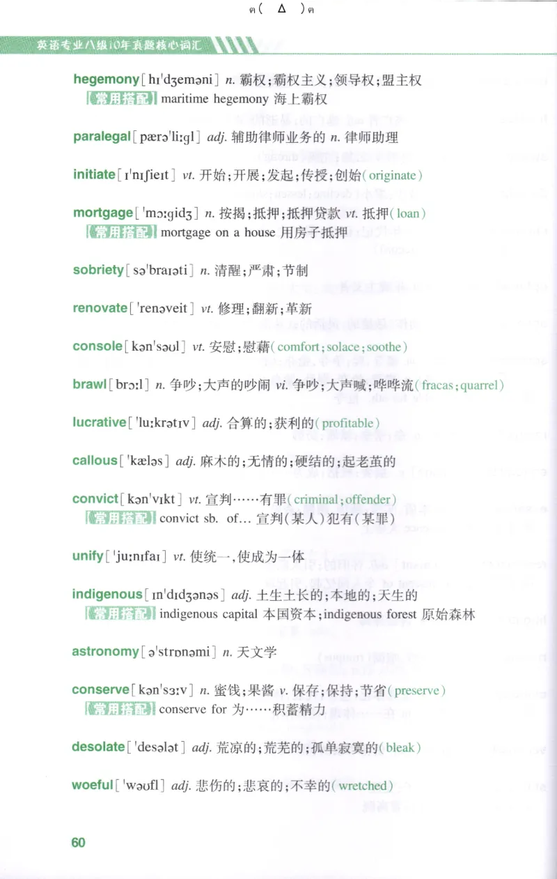 英语专八10年真题核心词汇Lesson1-21全_英语专八真题c_专八版本1(优先学)_专八各类练习(赠送资料)_华研专八练习_华研新版专八_华研专八词汇13000_赠送资料