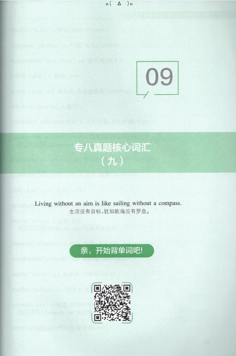 英语专八10年真题核心词汇Lesson1-21全_英语专八真题c_专八版本1(优先学)_专八各类练习(赠送资料)_华研专八练习_华研新版专八_华研专八词汇13000_赠送资料