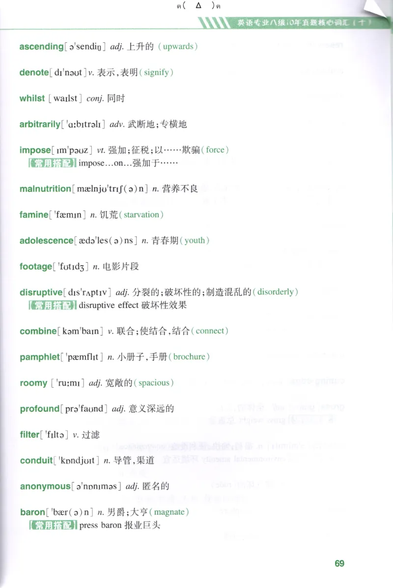 英语专八10年真题核心词汇Lesson1-21全_英语专八真题c_专八版本1(优先学)_专八各类练习(赠送资料)_华研专八练习_华研新版专八_华研专八词汇13000_赠送资料