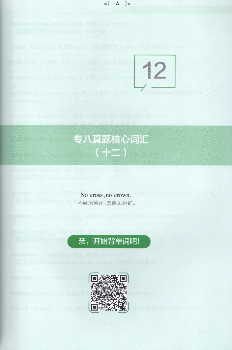 英语专八10年真题核心词汇Lesson1-21全_英语专八真题c_专八版本1(优先学)_专八各类练习(赠送资料)_华研专八练习_华研新版专八_华研专八词汇13000_赠送资料