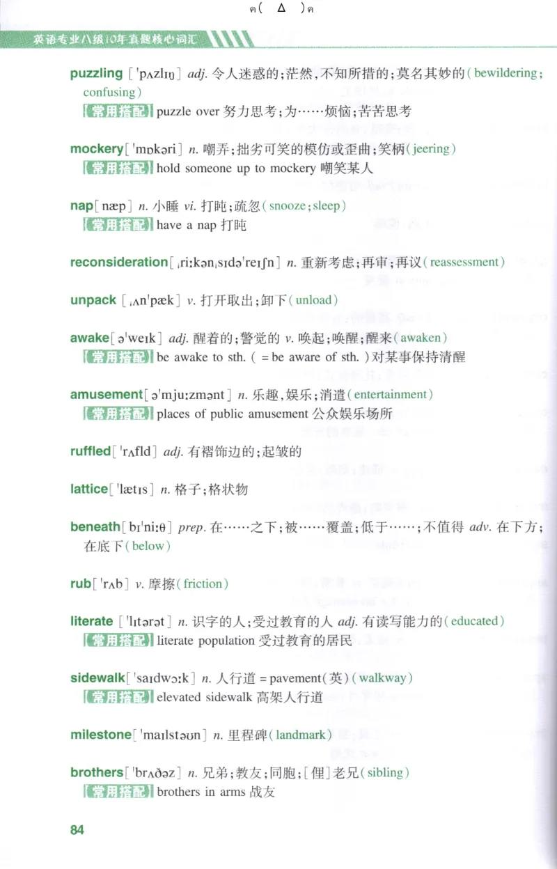 英语专八10年真题核心词汇Lesson1-21全_英语专八真题c_专八版本1(优先学)_专八各类练习(赠送资料)_华研专八练习_华研新版专八_华研专八词汇13000_赠送资料