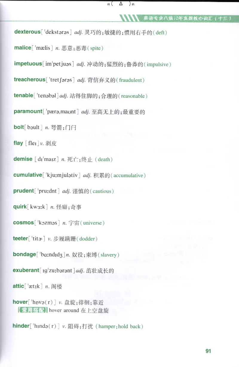 英语专八10年真题核心词汇Lesson1-21全_英语专八真题c_专八版本1(优先学)_专八各类练习(赠送资料)_华研专八练习_华研新版专八_华研专八词汇13000_赠送资料