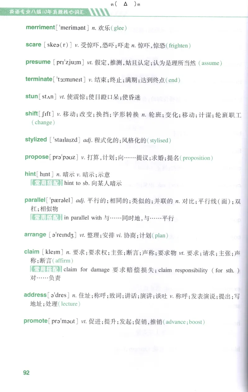 英语专八10年真题核心词汇Lesson1-21全_英语专八真题c_专八版本1(优先学)_专八各类练习(赠送资料)_华研专八练习_华研新版专八_华研专八词汇13000_赠送资料