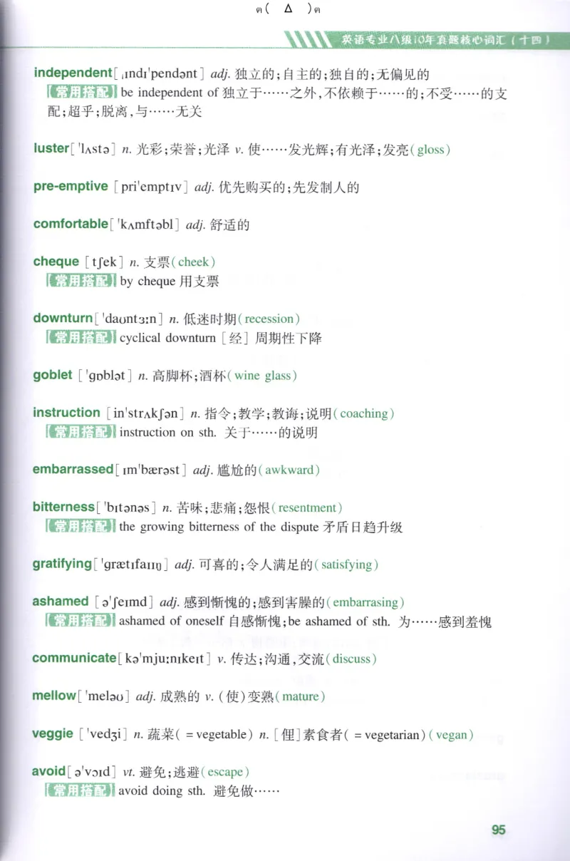 英语专八10年真题核心词汇Lesson1-21全_英语专八真题c_专八版本1(优先学)_专八各类练习(赠送资料)_华研专八练习_华研新版专八_华研专八词汇13000_赠送资料