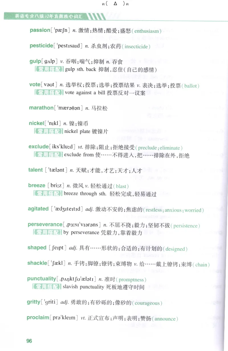 英语专八10年真题核心词汇Lesson1-21全_英语专八真题c_专八版本1(优先学)_专八各类练习(赠送资料)_华研专八练习_华研新版专八_华研专八词汇13000_赠送资料