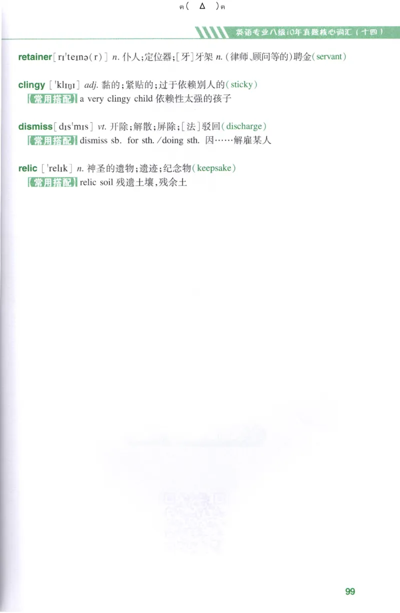 英语专八10年真题核心词汇Lesson1-21全_英语专八真题c_专八版本1(优先学)_专八各类练习(赠送资料)_华研专八练习_华研新版专八_华研专八词汇13000_赠送资料