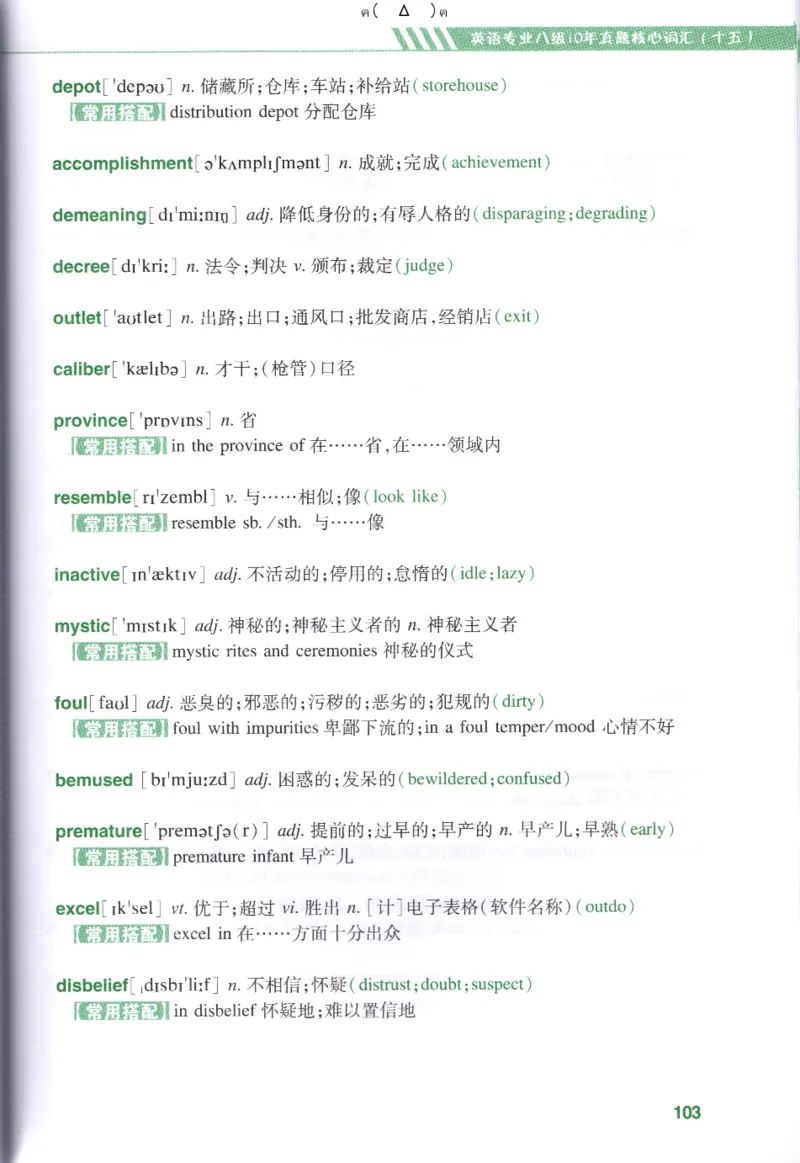 英语专八10年真题核心词汇Lesson1-21全_英语专八真题c_专八版本1(优先学)_专八各类练习(赠送资料)_华研专八练习_华研新版专八_华研专八词汇13000_赠送资料