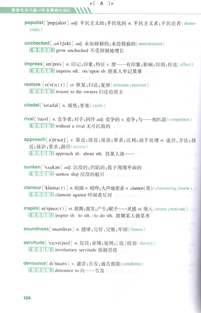 英语专八10年真题核心词汇Lesson1-21全_英语专八真题c_专八版本1(优先学)_专八各类练习(赠送资料)_华研专八练习_华研新版专八_华研专八词汇13000_赠送资料