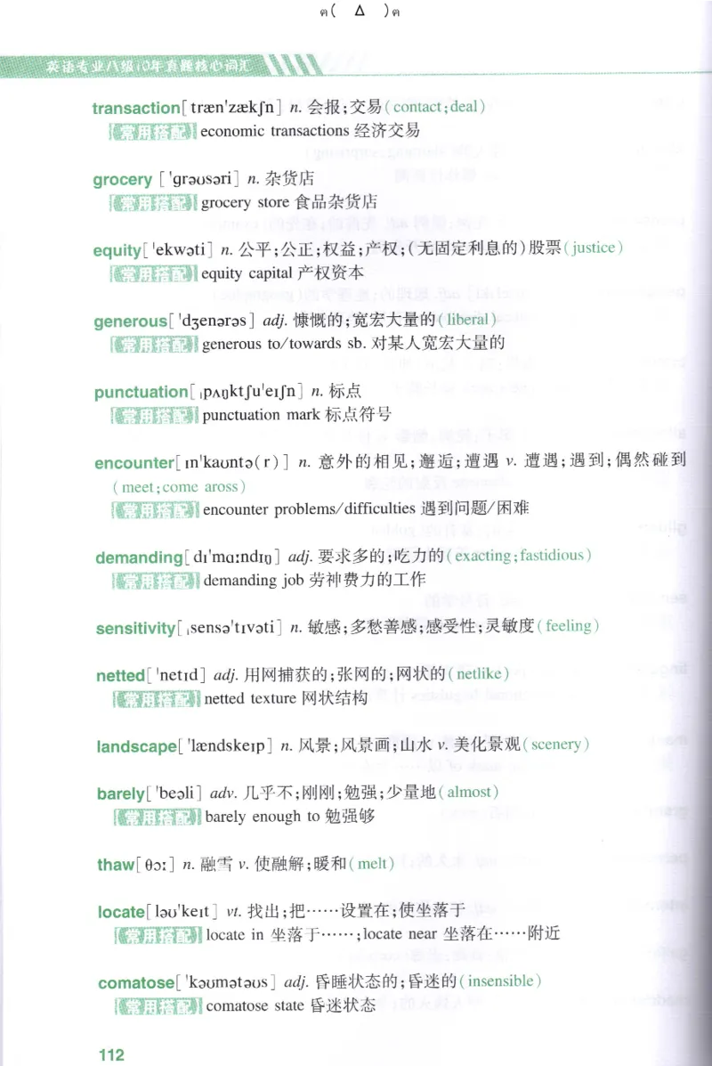 英语专八10年真题核心词汇Lesson1-21全_英语专八真题c_专八版本1(优先学)_专八各类练习(赠送资料)_华研专八练习_华研新版专八_华研专八词汇13000_赠送资料
