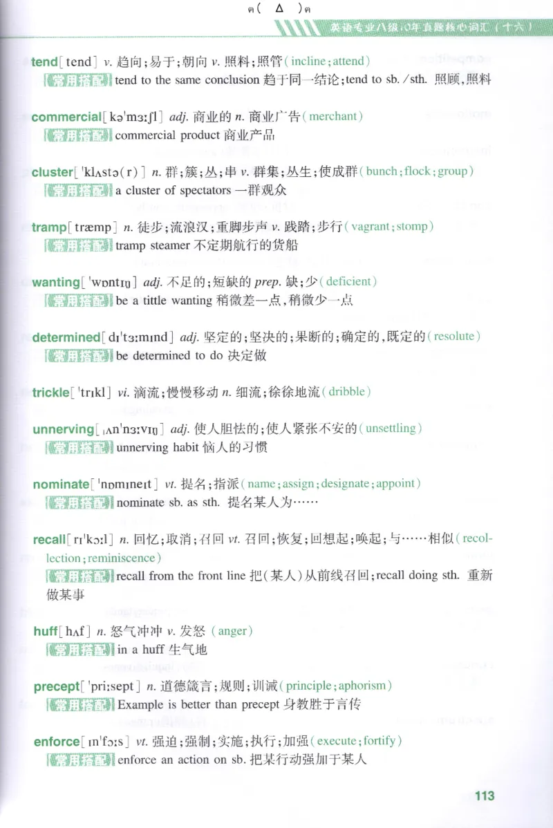 英语专八10年真题核心词汇Lesson1-21全_英语专八真题c_专八版本1(优先学)_专八各类练习(赠送资料)_华研专八练习_华研新版专八_华研专八词汇13000_赠送资料