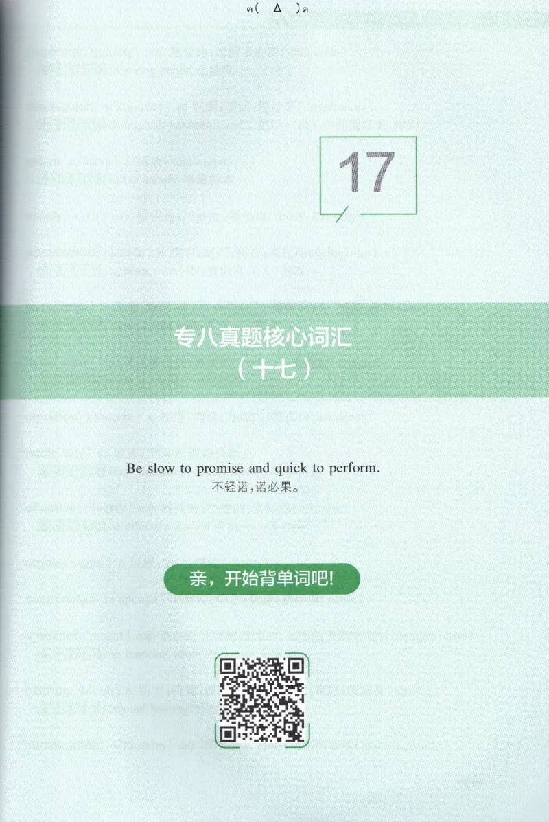 英语专八10年真题核心词汇Lesson1-21全_英语专八真题c_专八版本1(优先学)_专八各类练习(赠送资料)_华研专八练习_华研新版专八_华研专八词汇13000_赠送资料